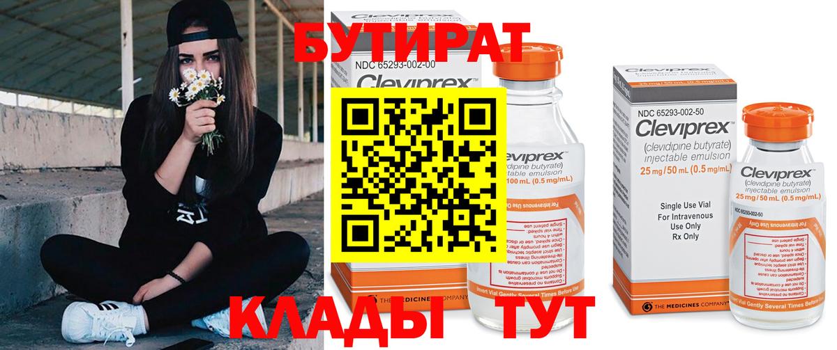 БУТИРАТ GHB Кохма