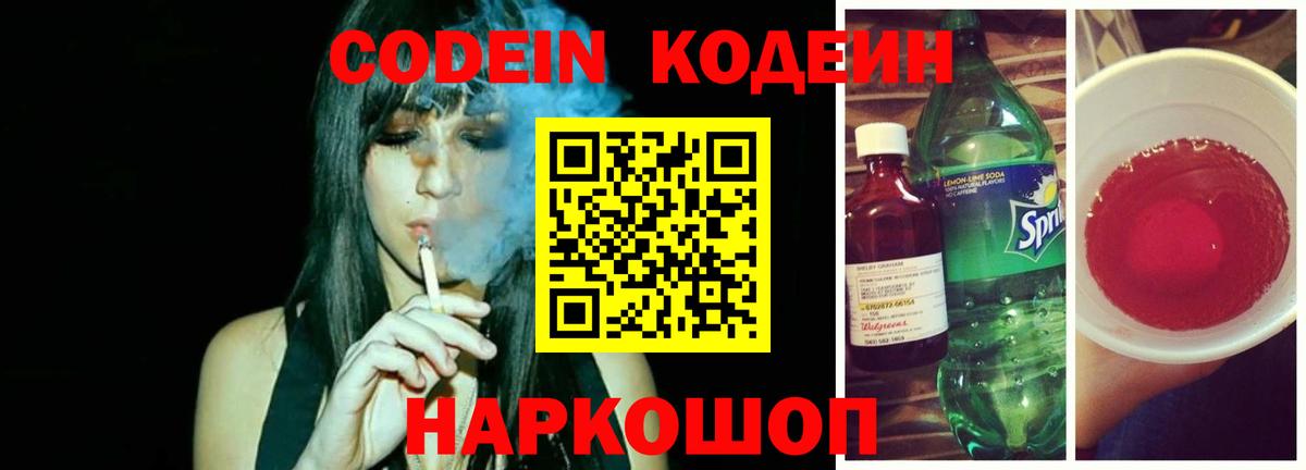 Кохма  Кодеин напиток Lean (лин)  Вход с VPN  Кодеин напиток Lean (лин) 