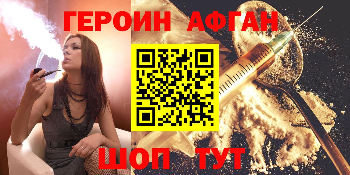 Героин афганец Кохма