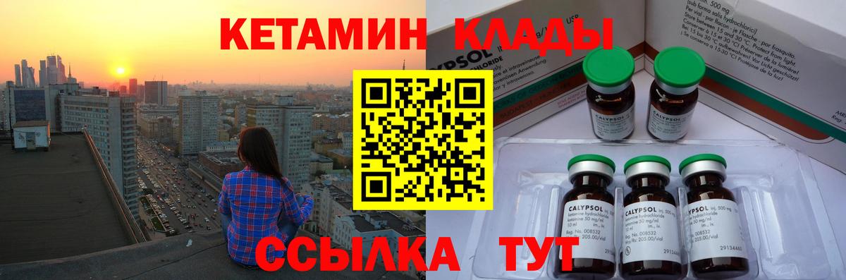 КЕТАМИН VHQ Кохма