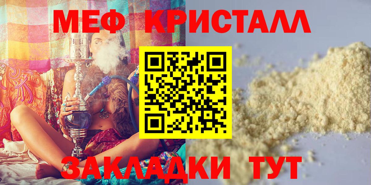 где продают   Вход с VPN  МЯУ-МЯУ mephedrone  МЕФ  Кохма  Мефедрон VHQ 