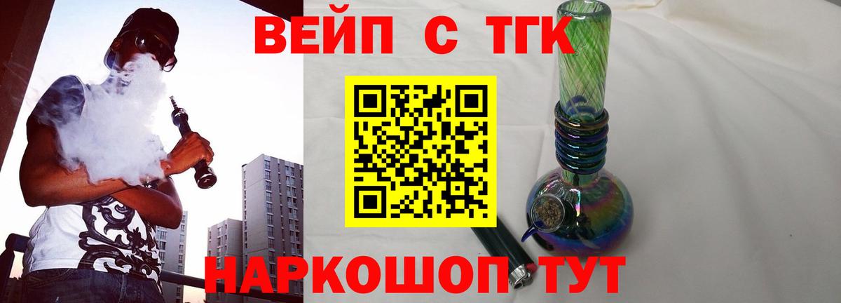 ТГК вейп с тгк Кохма